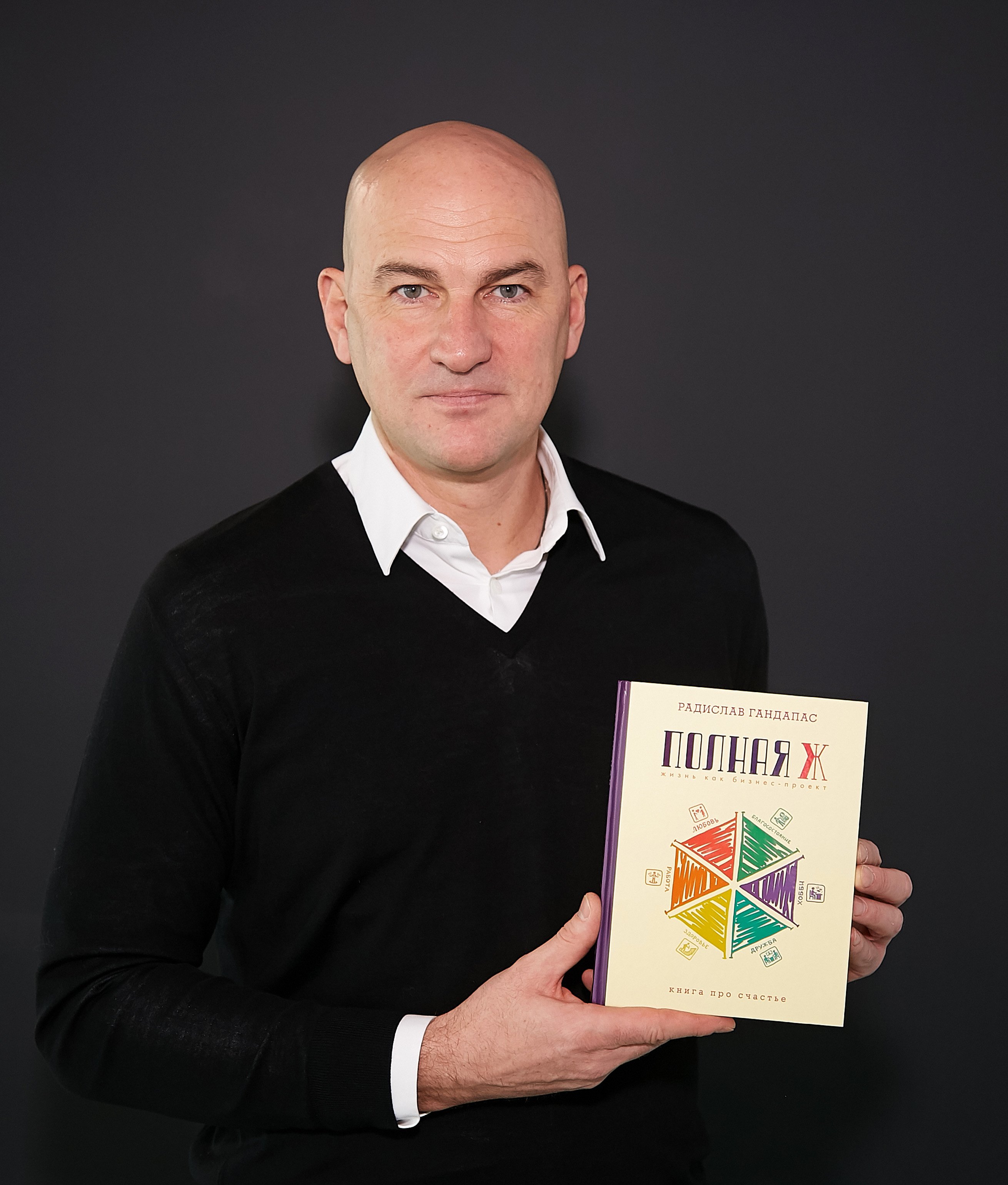 Радислав Гандапас 